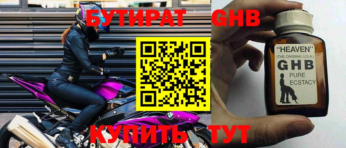 Бутират оксибутират  Вход с VPN  Пятигорск 
