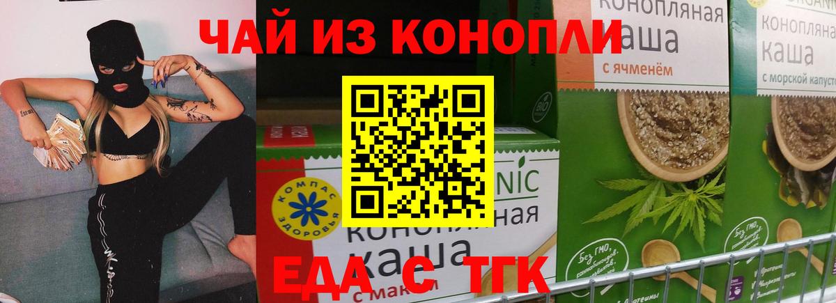 Cannafood конопля Пятигорск