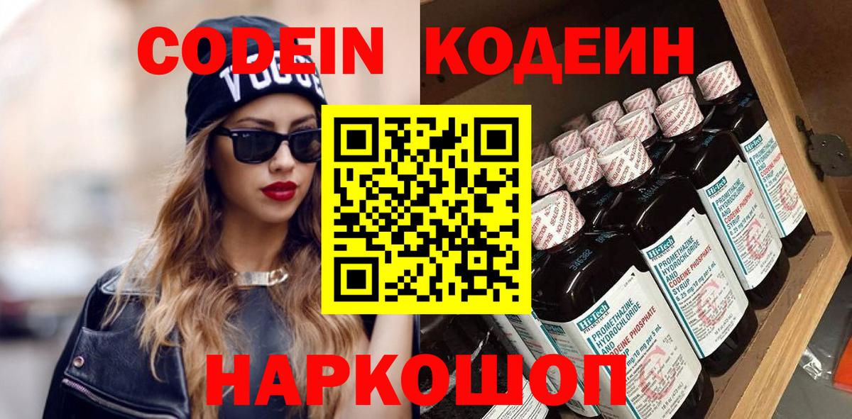 Кодеиновый сироп Lean напиток Lean (лин) Пятигорск