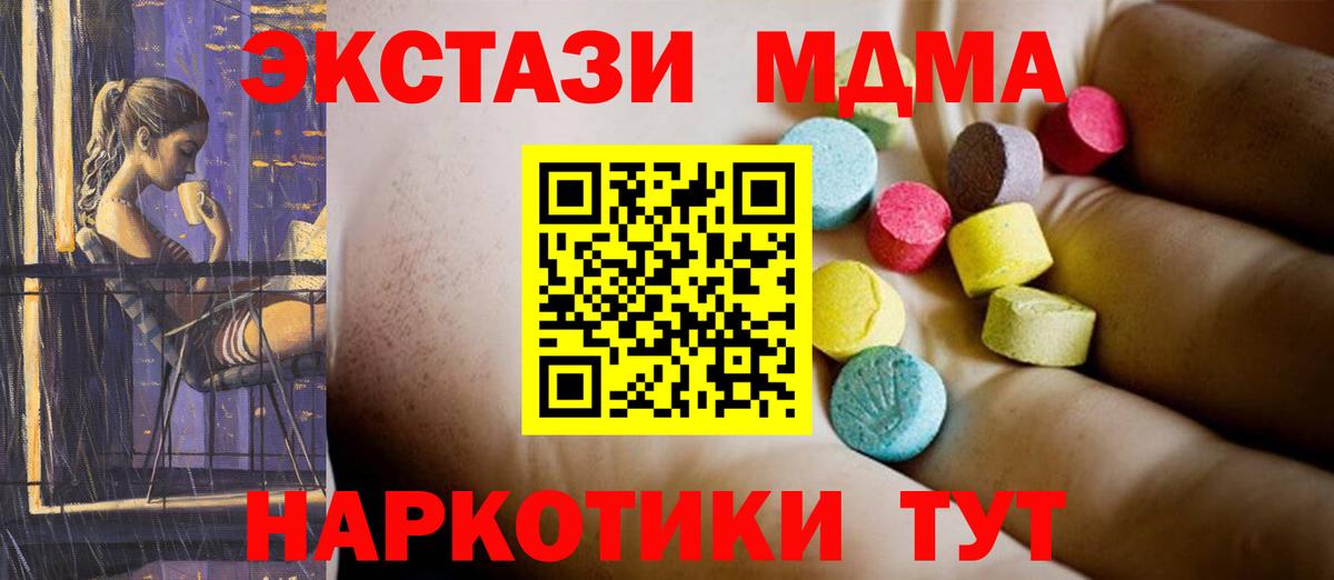 MDMA Molly  Вход с VPN  МДМА  Пятигорск  MDMA молли 