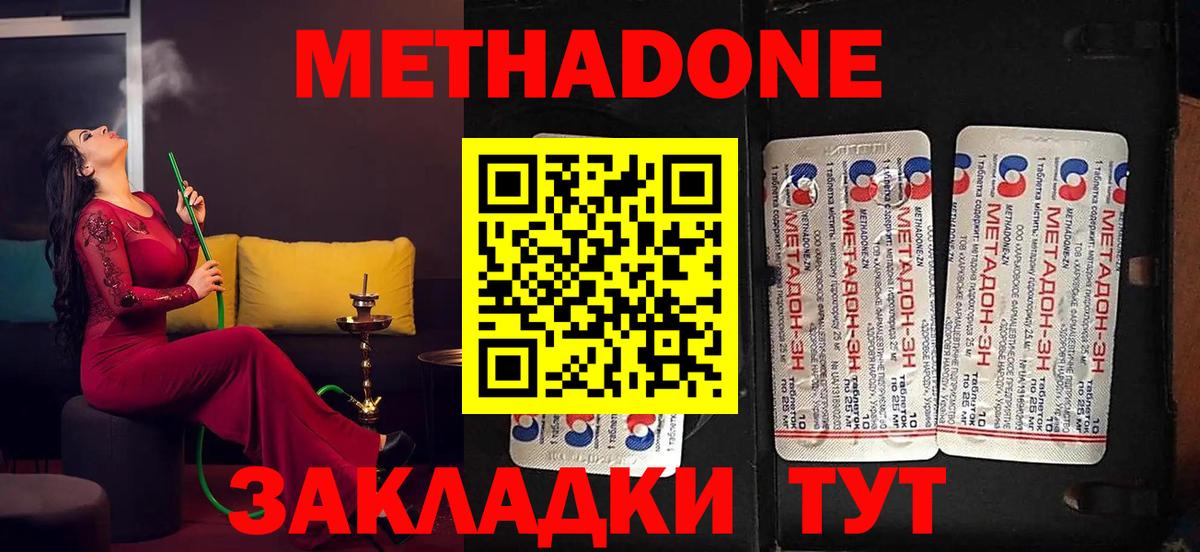 МЕТАДОН VHQ  Вход с VPN  Пятигорск  Метадон кристалл 