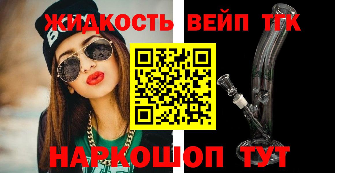 Дистиллят ТГК вейп  ТГК концентрат  Вход с VPN  Пятигорск 